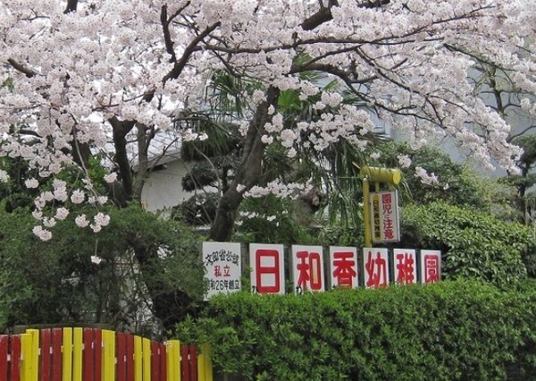 下大利パーク・ホームズ 日和香幼稚園(幼稚園・保育園)/1100m 下大利パーク・ホームズ 日和香幼稚園(幼稚園・保育園)/1100m