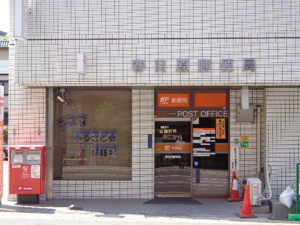 ラフィーネ春日原 春日原郵便局(郵便局)/230m ラフィーネ春日原 春日原郵便局(郵便局)/230m