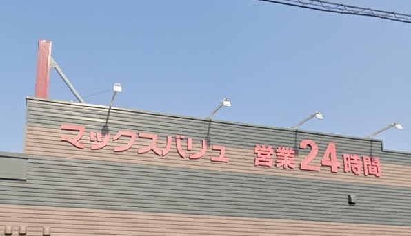 徳川借家 マックスバリュ御笠川店(スーパー)/1002m 徳川借家 マックスバリュ御笠川店(スーパー)/1002m